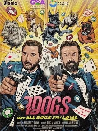 الكلاب السبعة